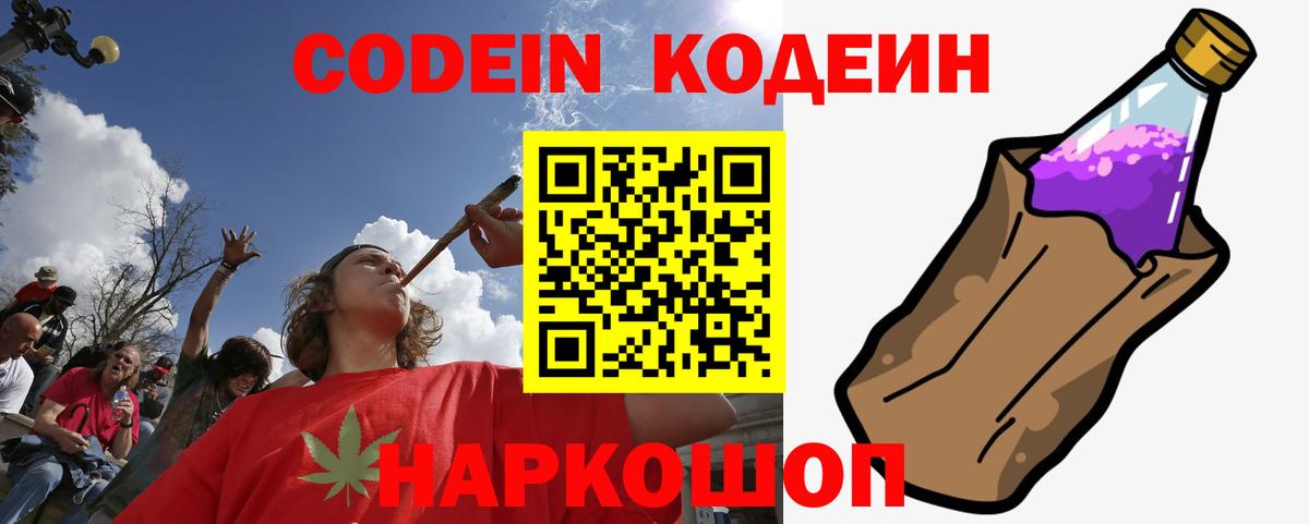 Codein напиток Lean (лин)  Кодеин Purple Drank  Керчь  Вход с VPN 