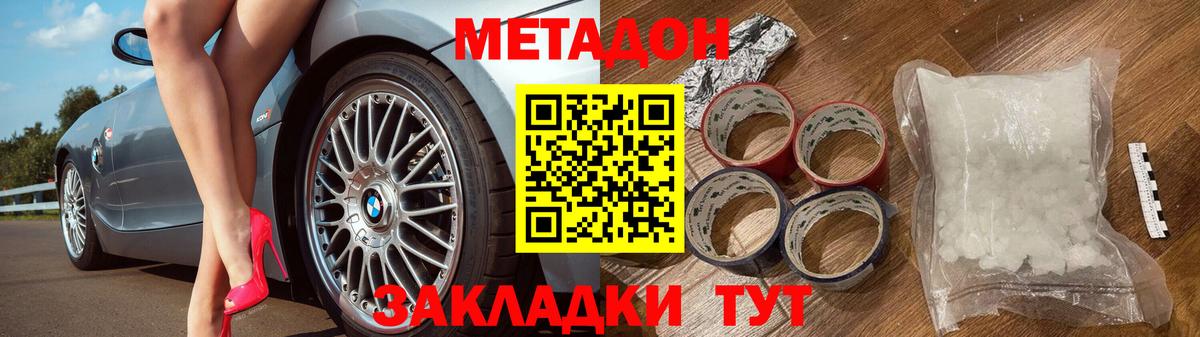Метадон белоснежный Керчь